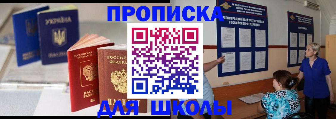прописка гарантия в Похвистнево