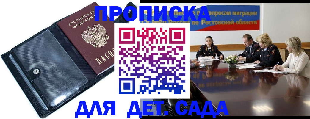 прописка в Похвистнево