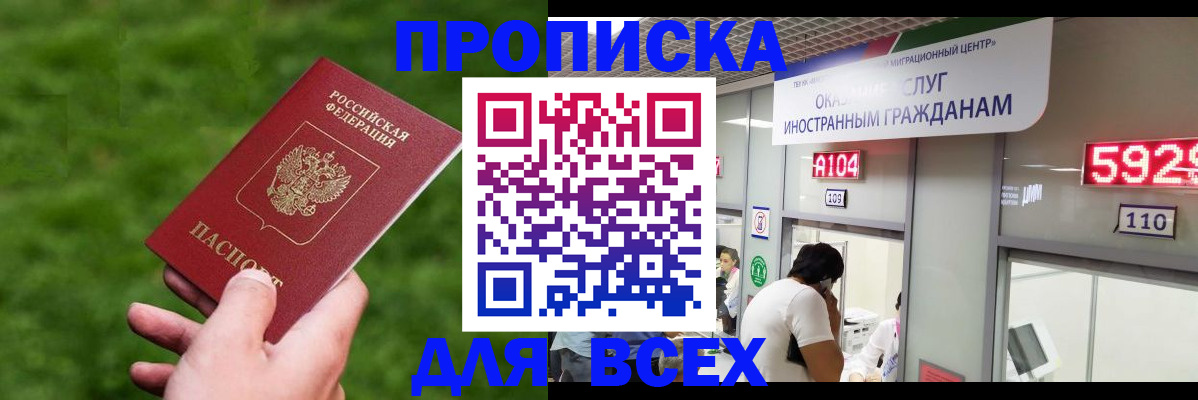 прописка для кредита в Похвистнево