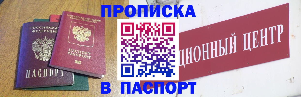 временная прописка в Похвистнево